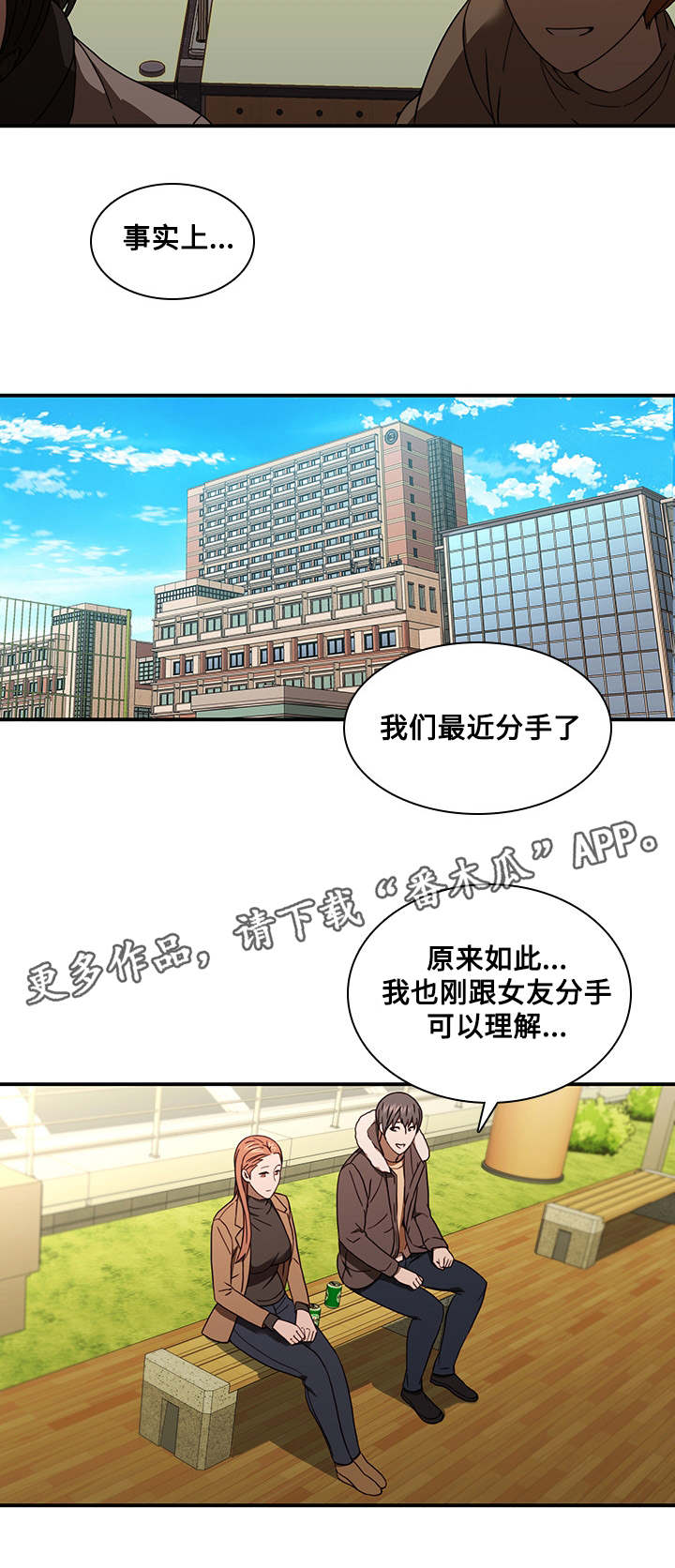 屋塔房漫画,第28章：新男友4图