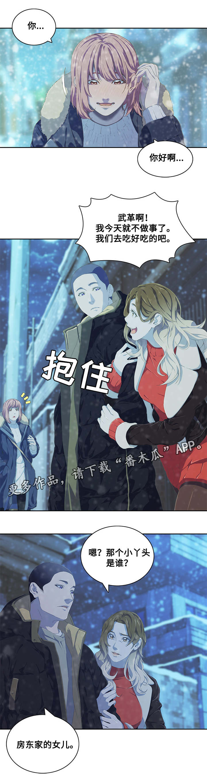 屋塔房漫画,第14章：面试1图