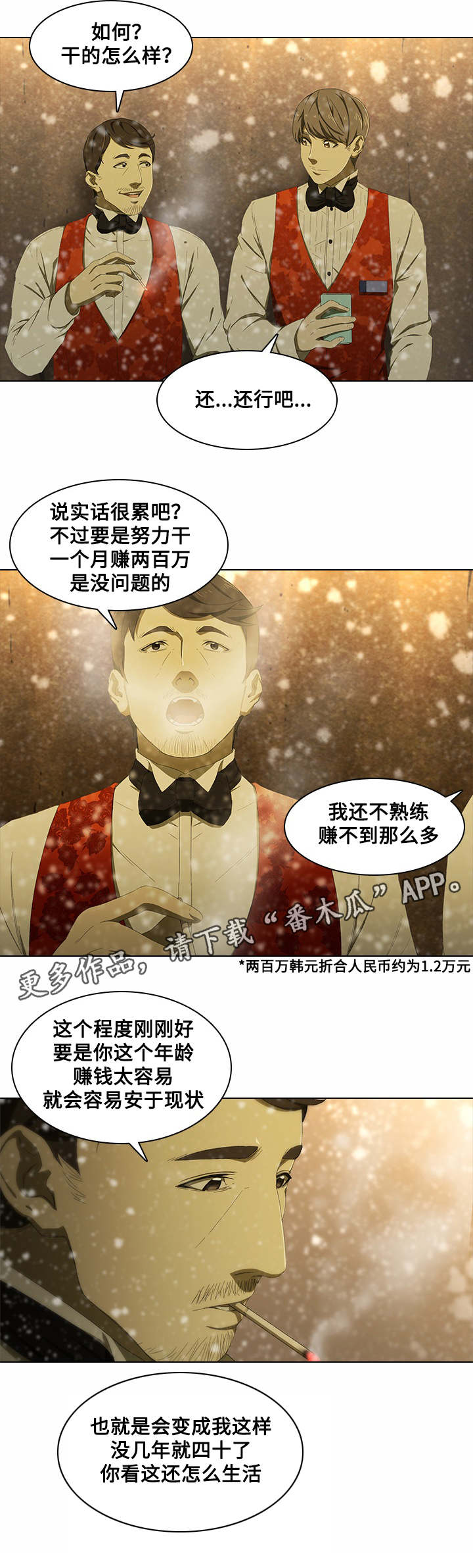 屋塔房漫画,第8章：小混混2图