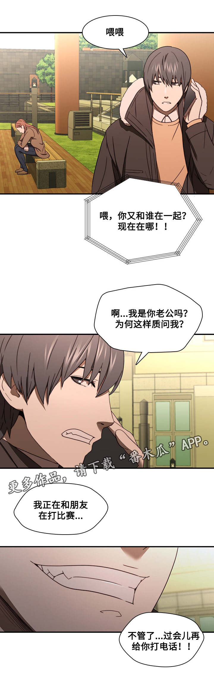 屋塔房漫画,第28章：新男友3图