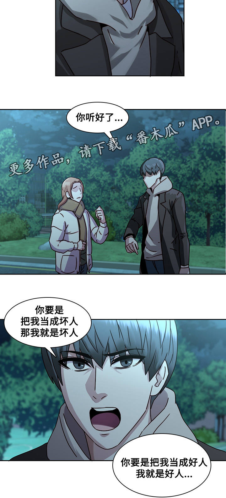 屋塔房漫画,第35章：争吵1图