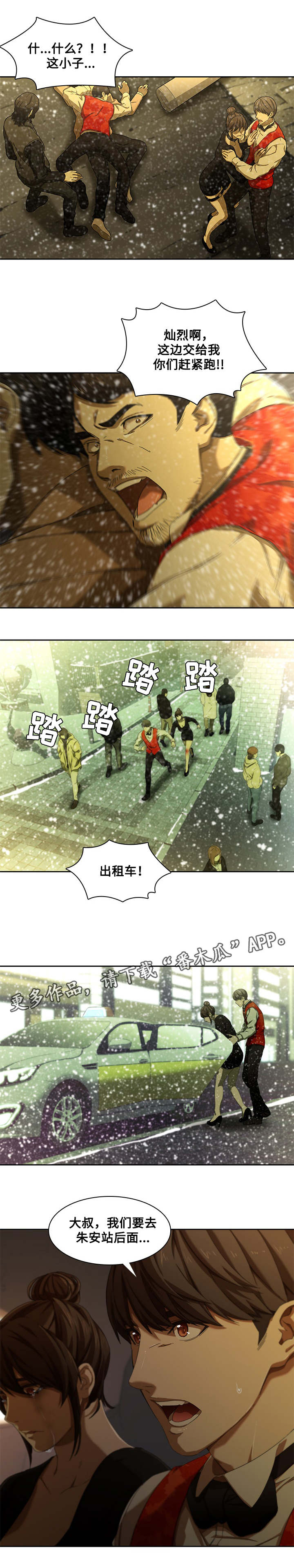 屋塔房漫画,第16章：救人5图