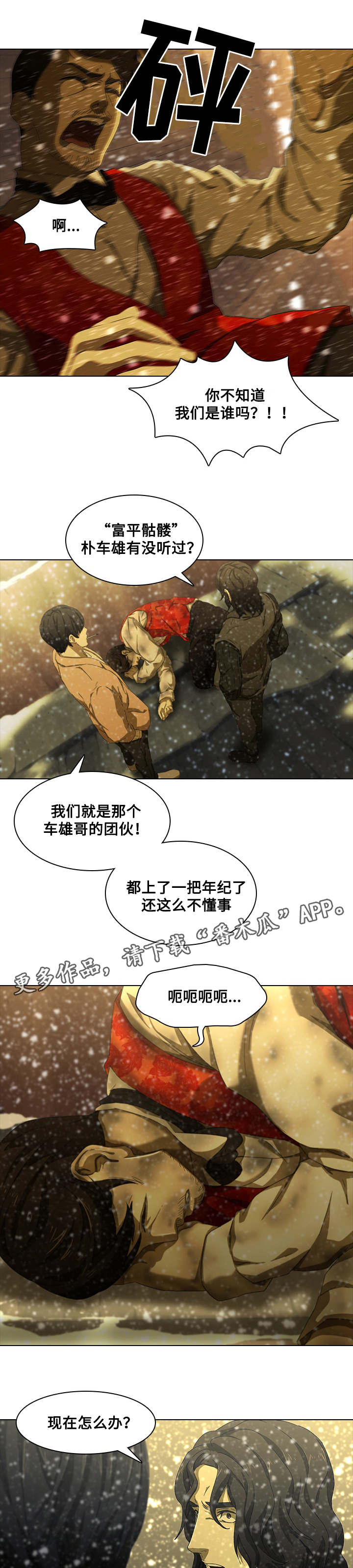 屋塔房漫画,第17章：过分的话1图