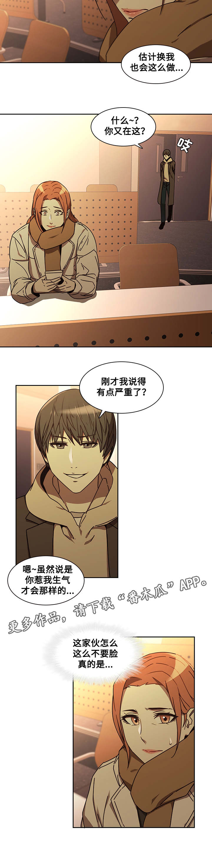 屋塔房漫画,第33章：求救3图