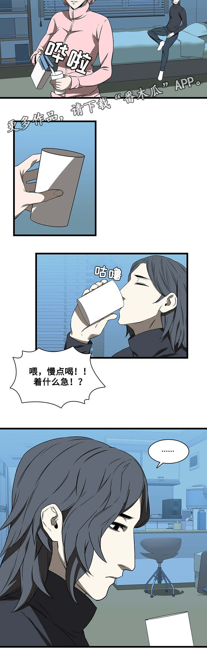 屋塔房漫画,第24章：绅士3图