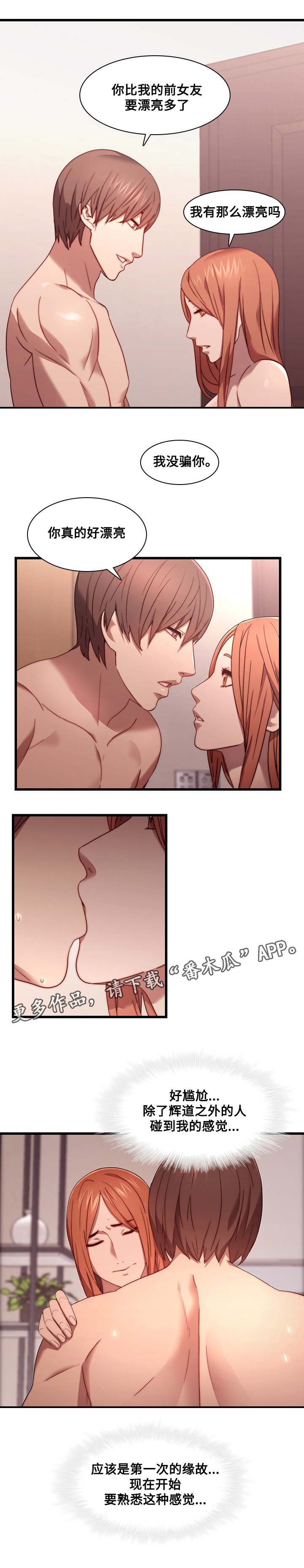 屋塔房漫画,第29章：偷拍3图