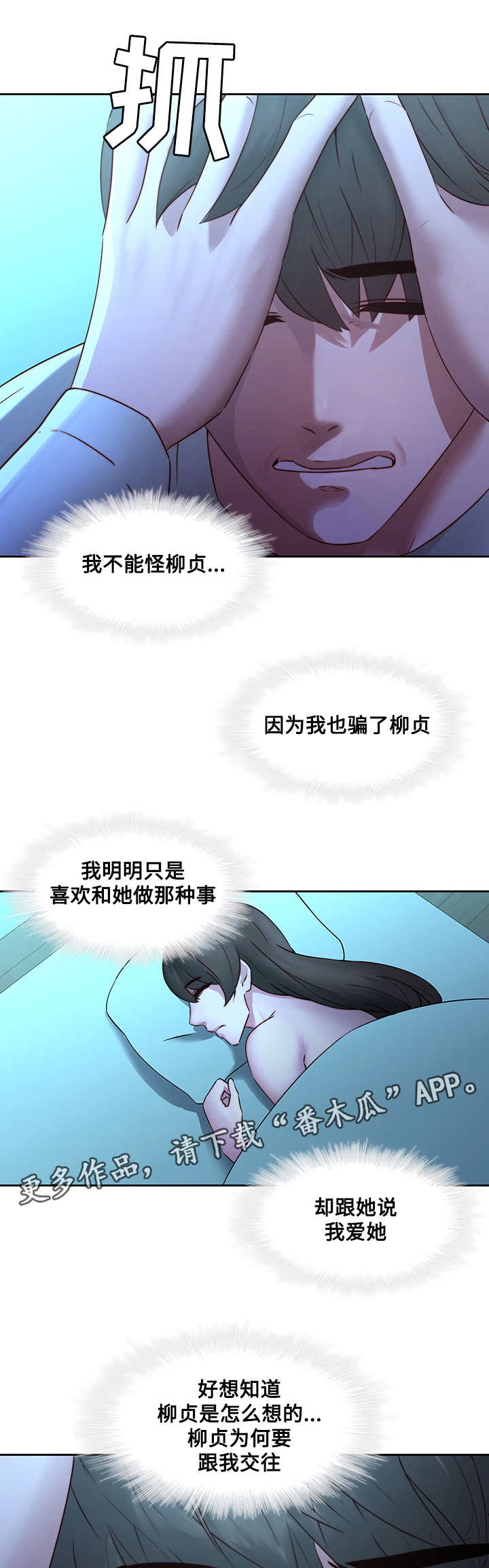 屋塔房漫画,第38章：再次受伤4图