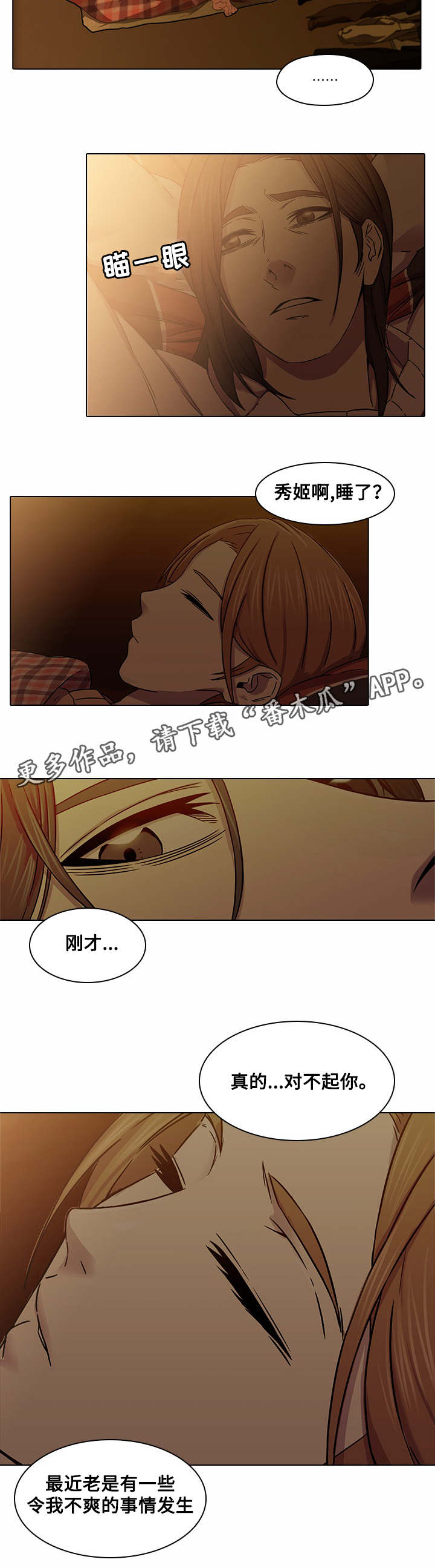 屋塔房漫画,第8章：小混混4图
