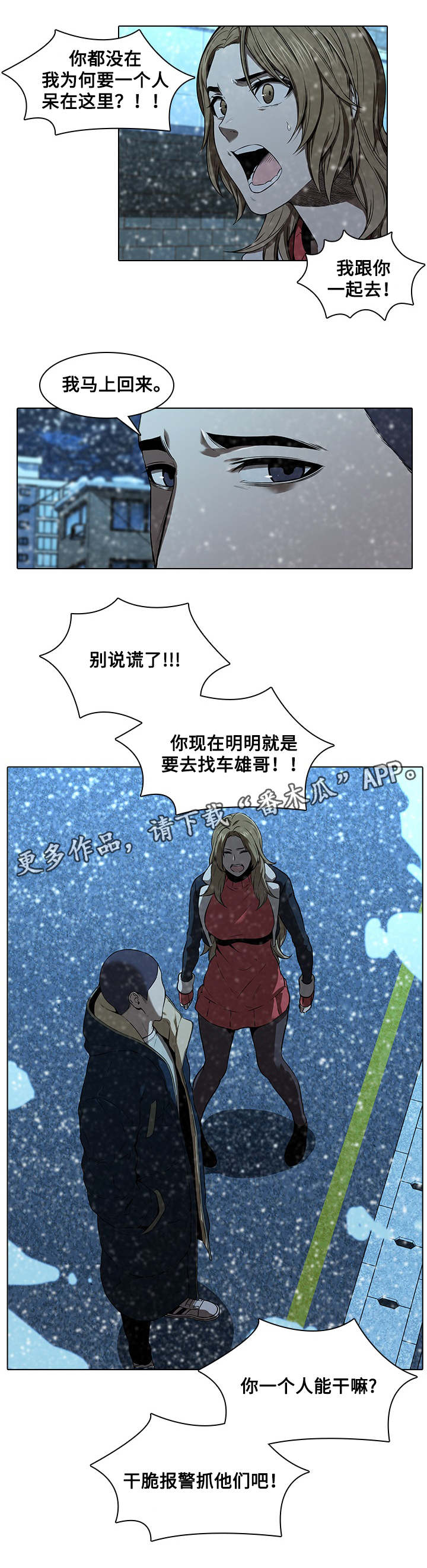 屋塔房漫画,第18章：赶走5图
