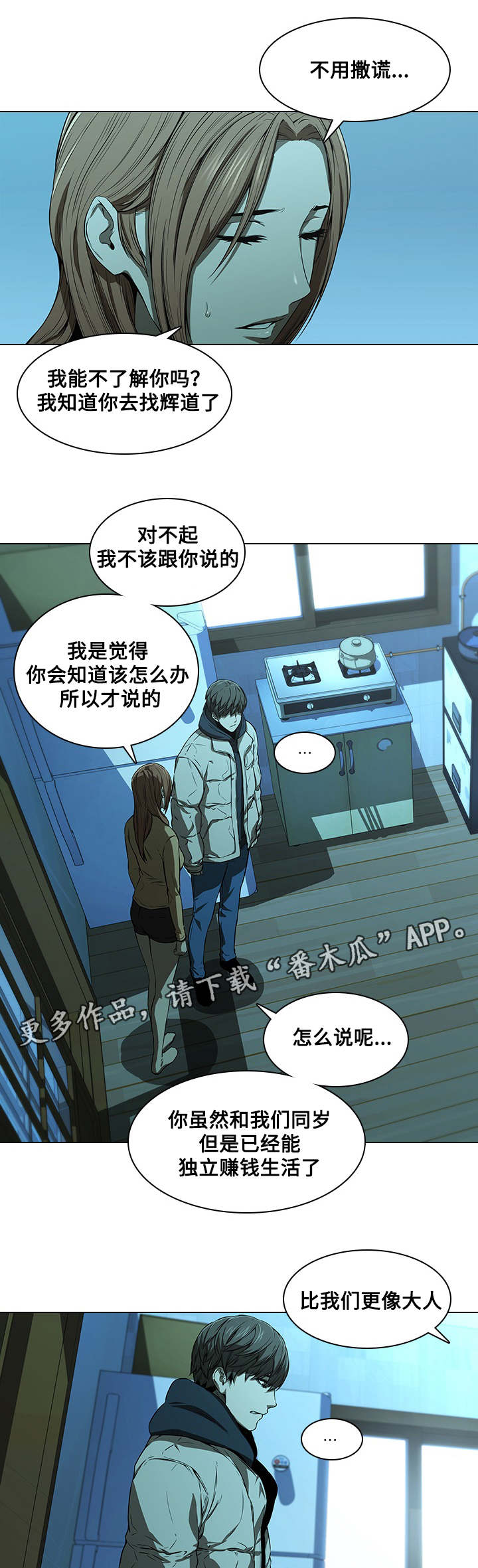 屋塔房漫画,第20章：伤心4图