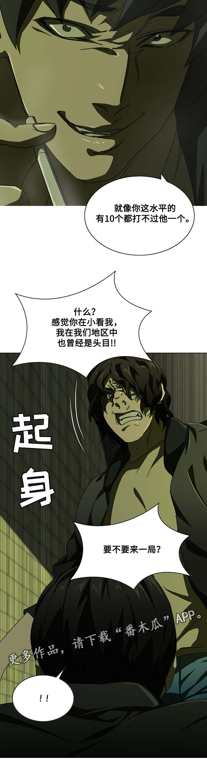 屋塔房漫画,第10章：陷阱4图