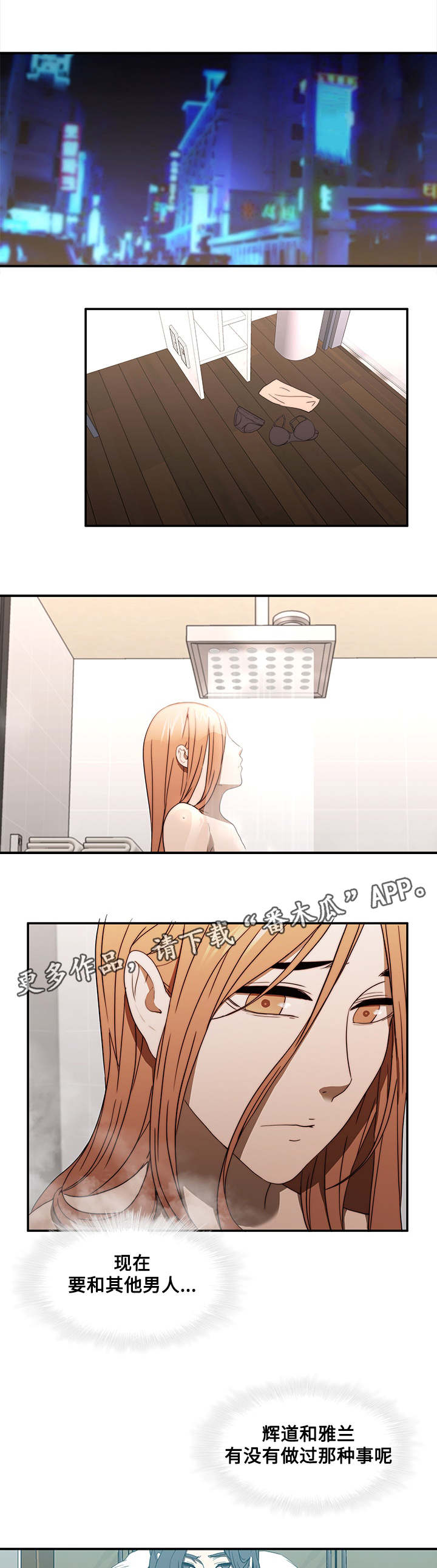 屋塔房漫画,第29章：偷拍4图