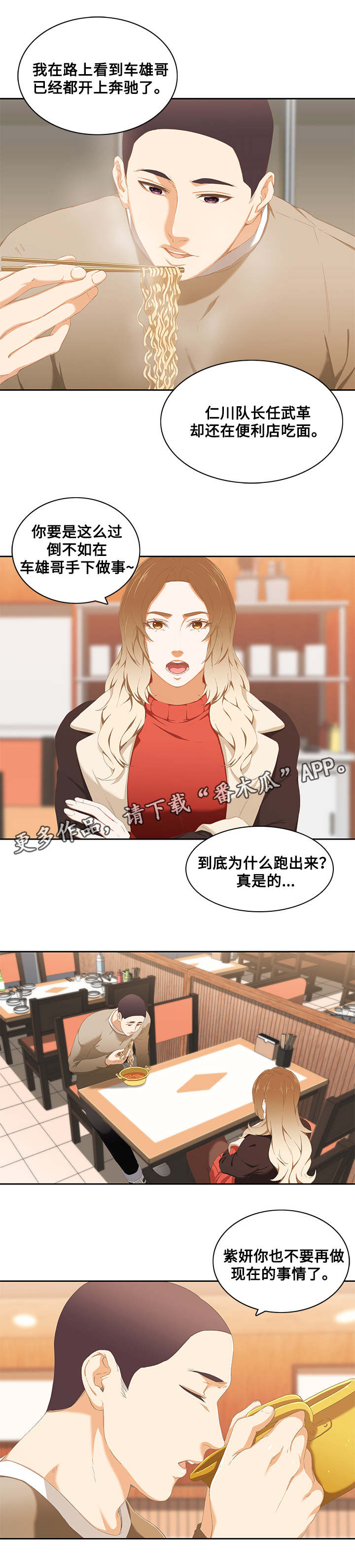 屋塔房漫画,第15章：解释3图