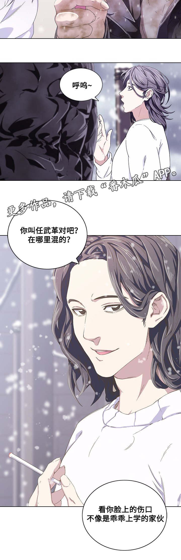 屋塔房漫画,第9章：新成员4图