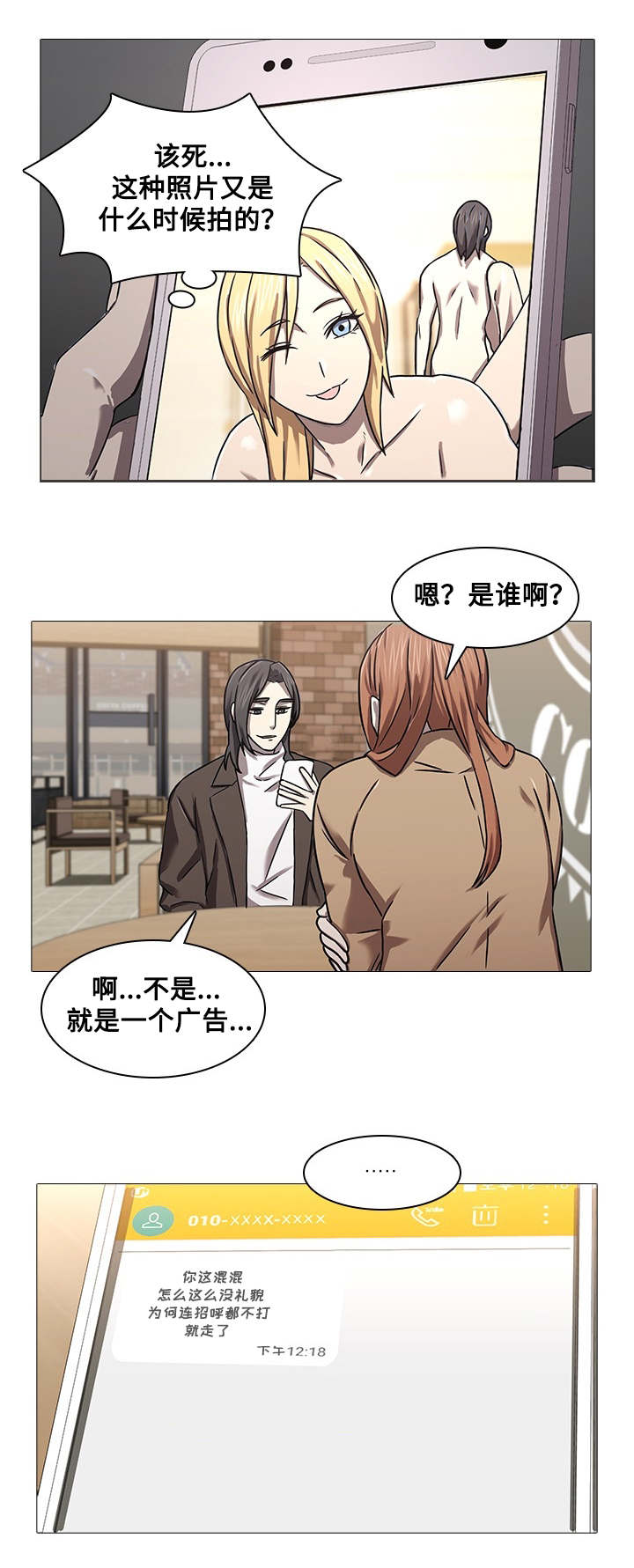 屋塔房漫画,第12章：老好人5图