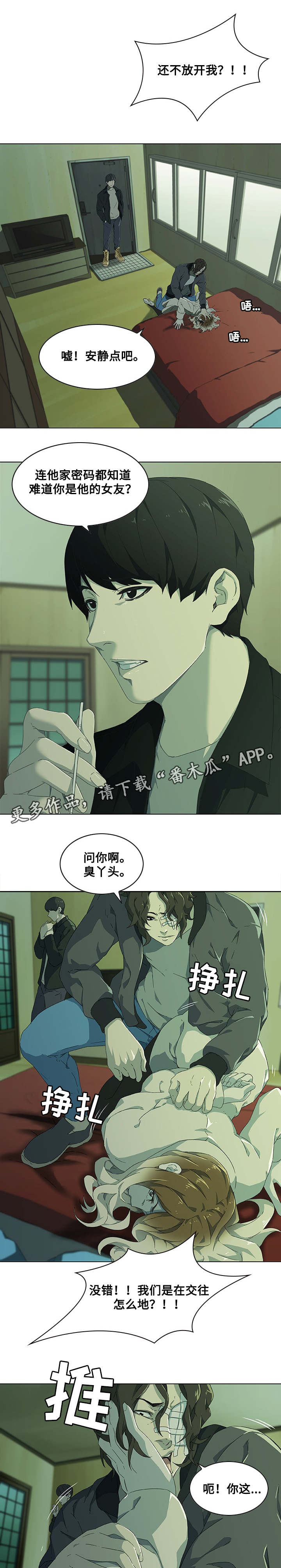 屋塔房漫画,第11章：及时赶到2图