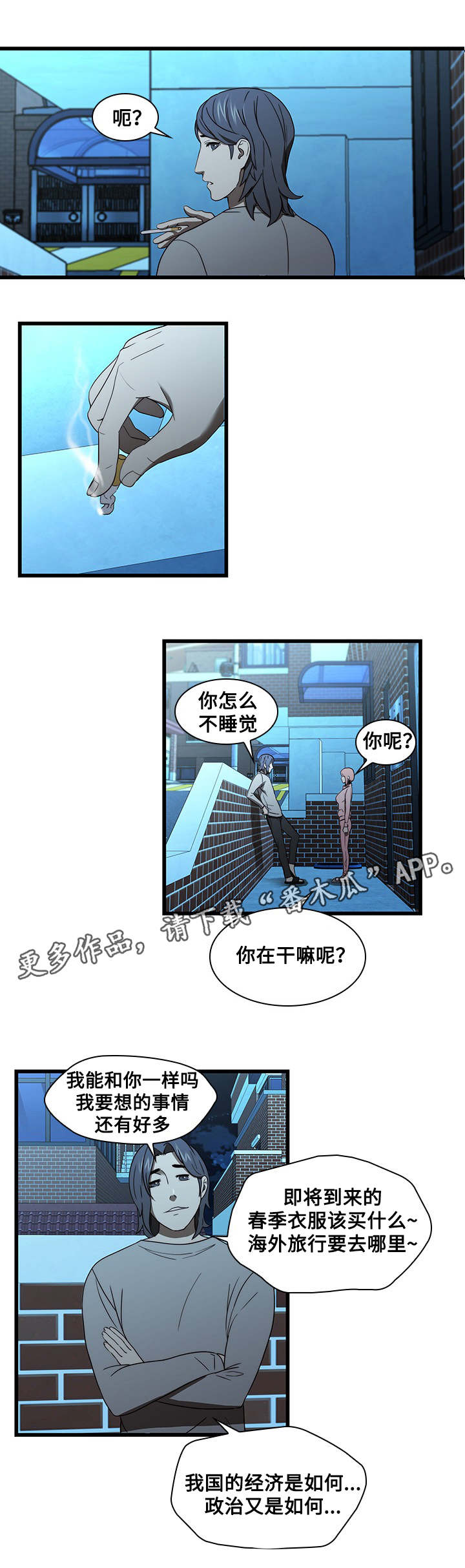 屋塔房漫画,第27章：结束了2图