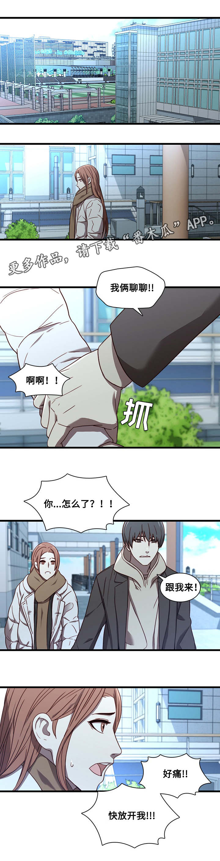 屋塔房漫画,第30章：沉迷3图