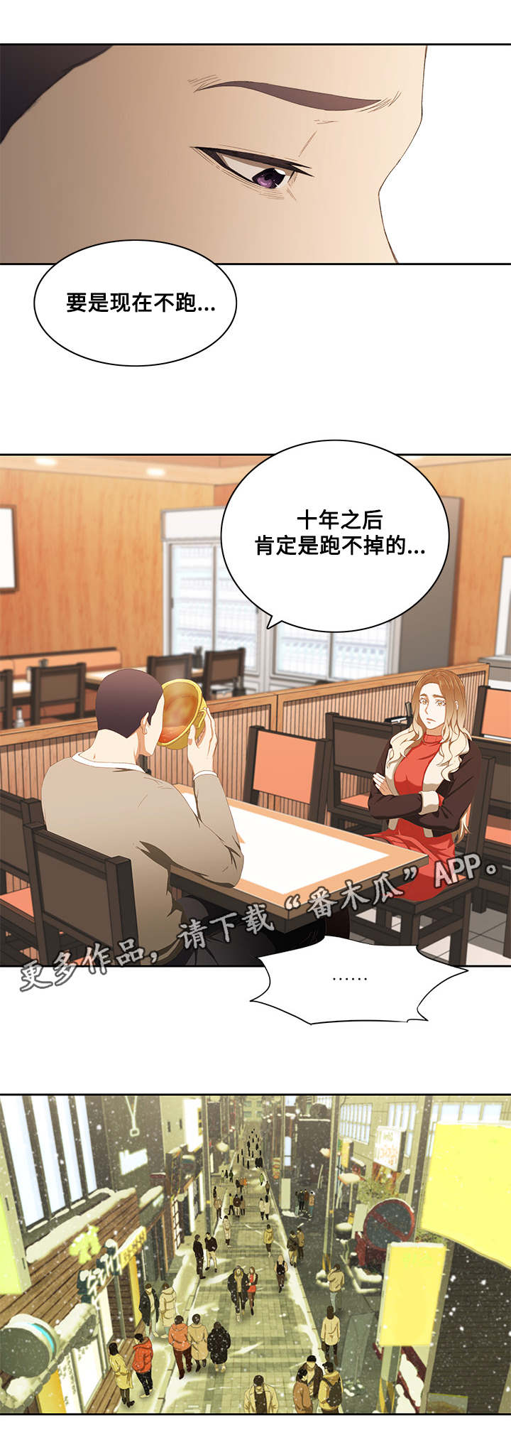 屋塔房漫画,第15章：解释4图