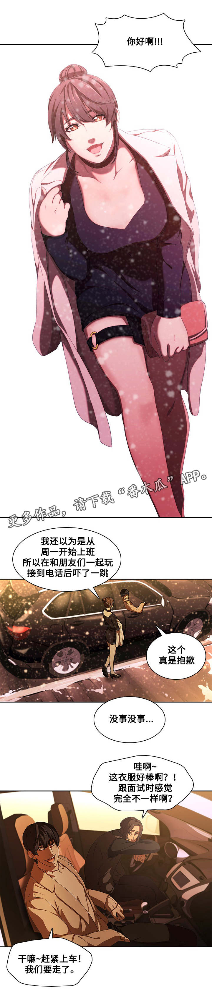 屋塔房漫画,第16章：救人1图