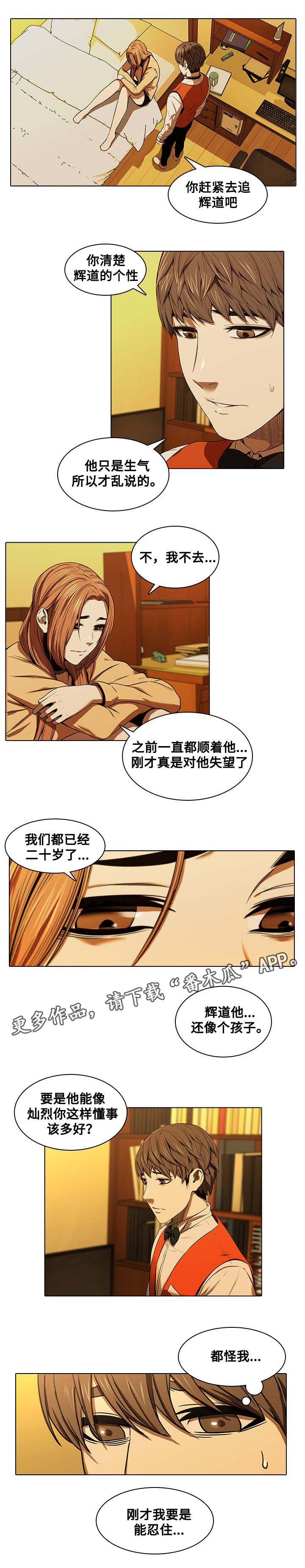 屋塔房漫画,第19章：闹脾气2图