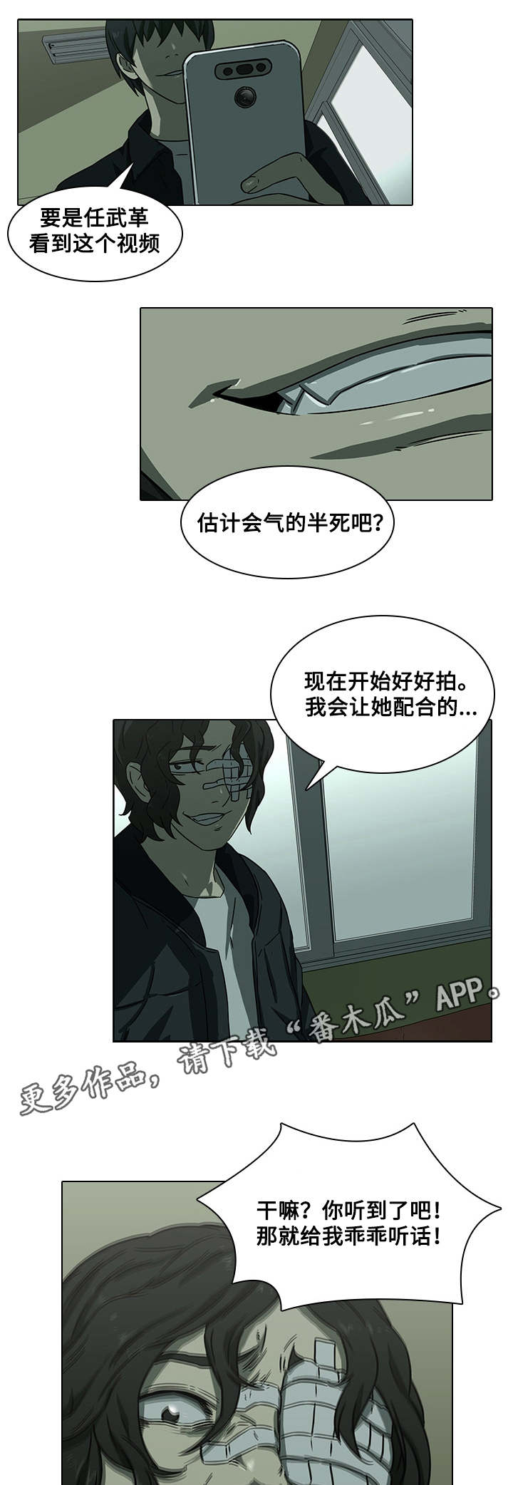 屋塔房漫画,第11章：及时赶到2图