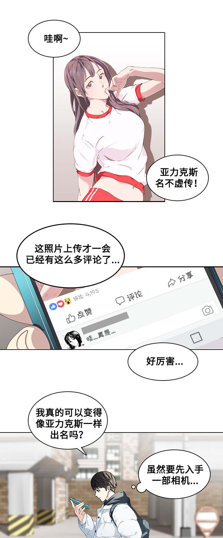 屋塔房漫画,第8章：小混混2图