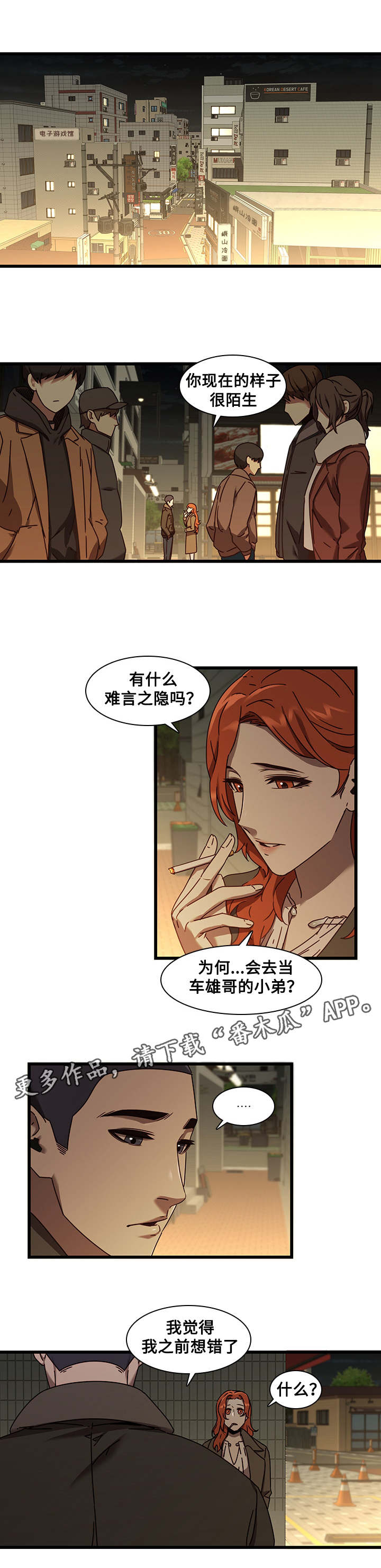 屋塔房漫画,第32章：告白4图