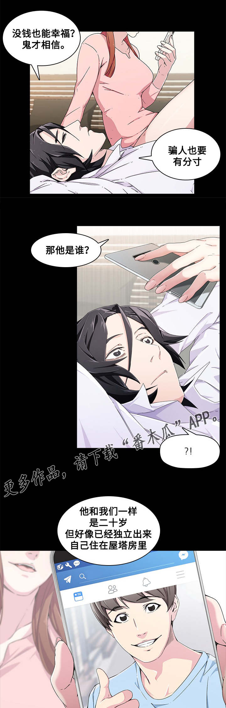 屋塔房漫画,第6章：搬家1图