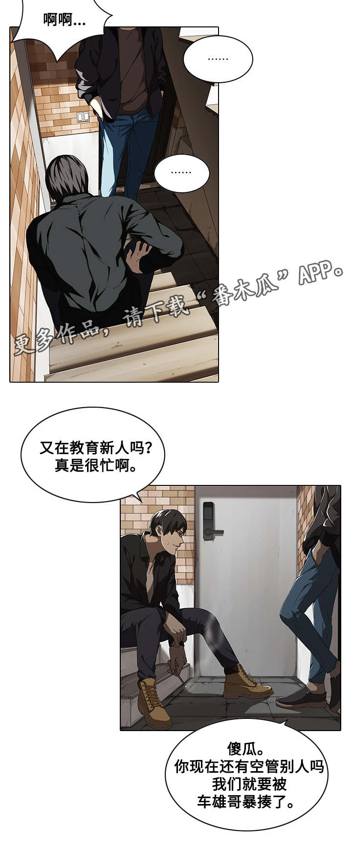 屋塔房漫画,第10章：陷阱3图