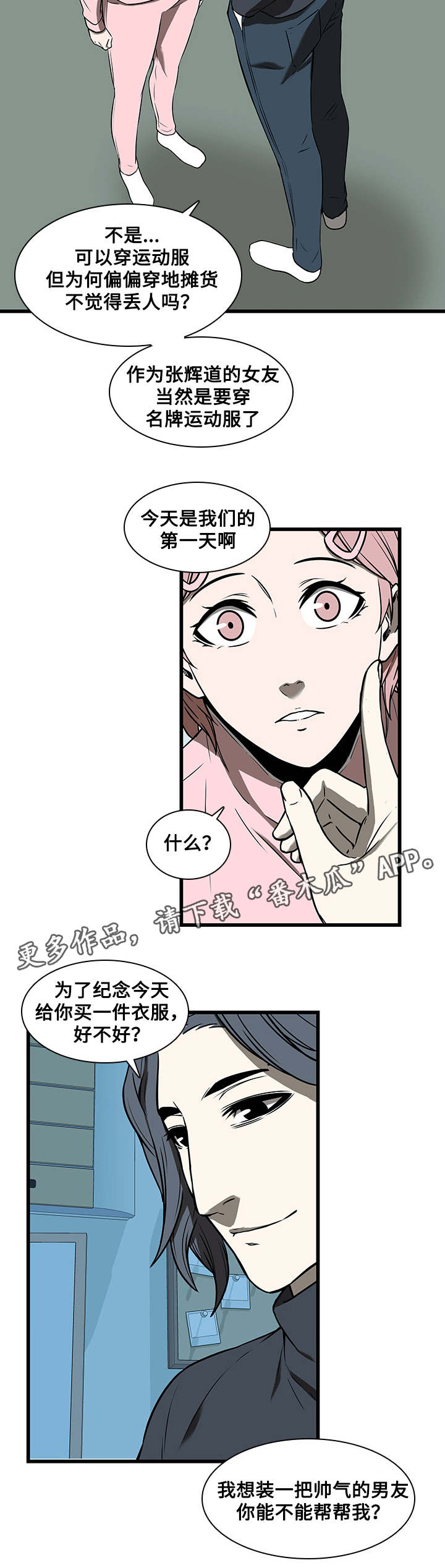 屋塔房漫画,第24章：绅士5图