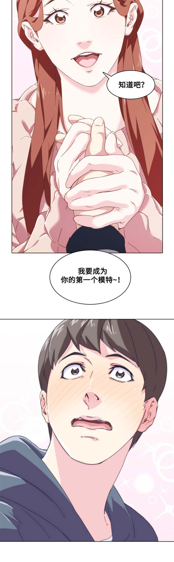 屋塔房漫画,第3章：模特4图