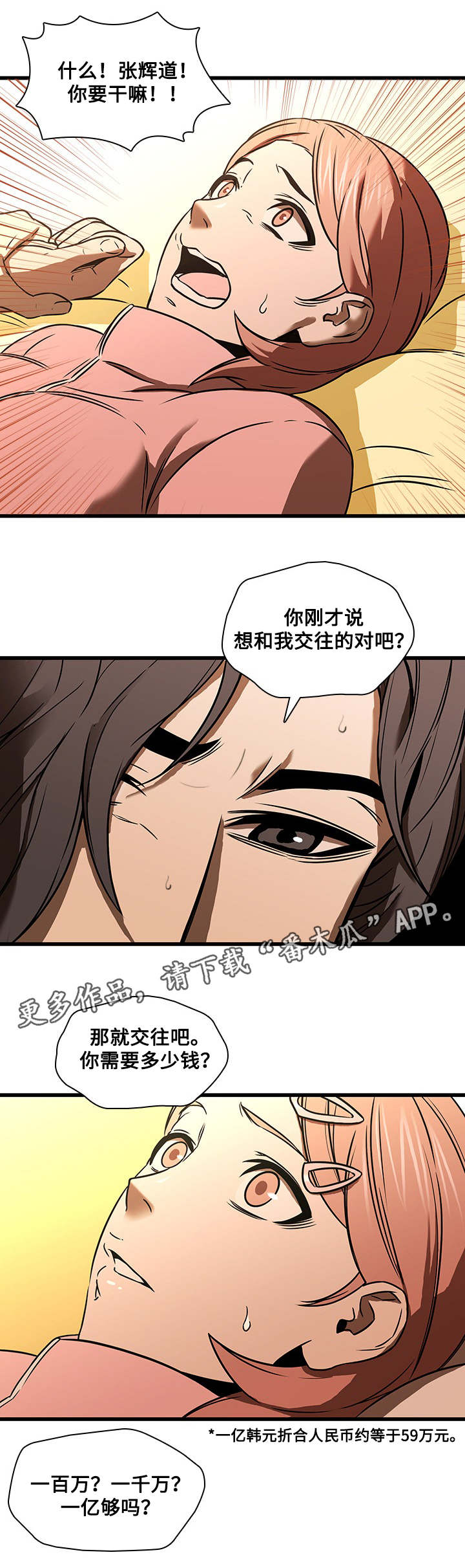 屋塔房漫画,第23章：误会与冲动4图
