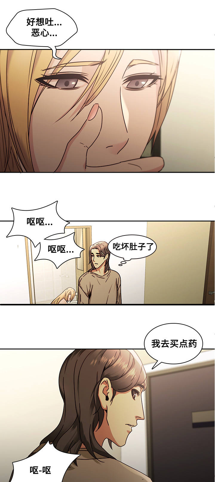屋塔房漫画,第34章：好奇4图