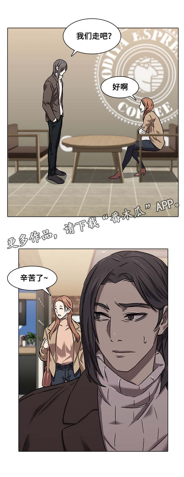 屋塔房漫画,第12章：老好人1图