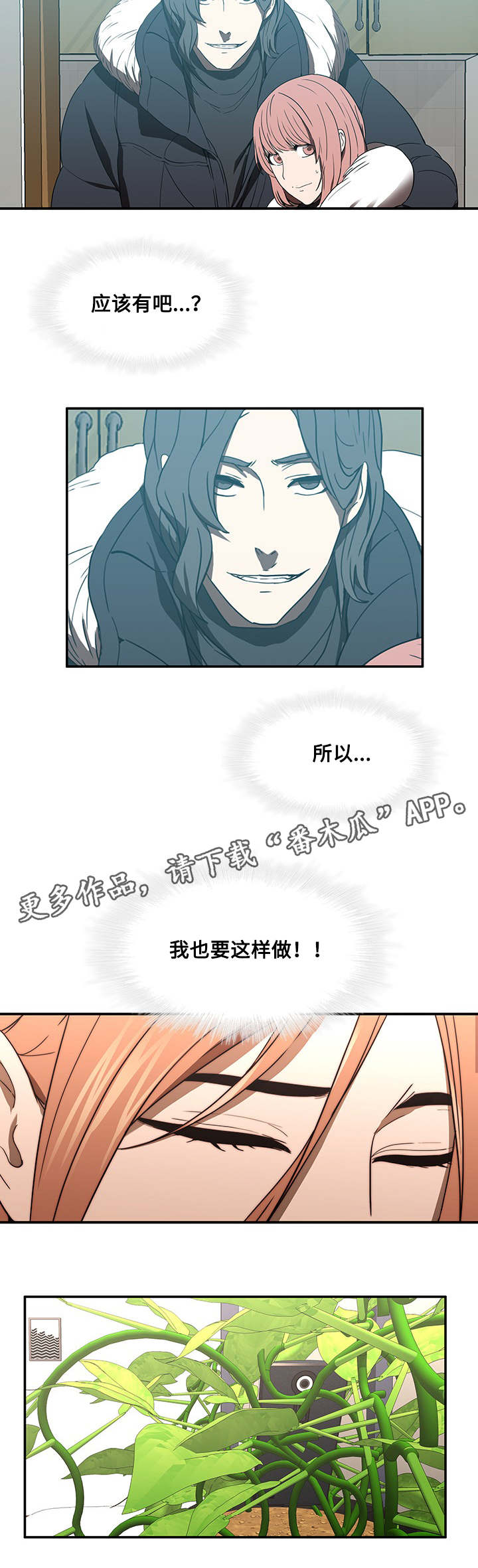 屋塔房漫画,第29章：偷拍5图