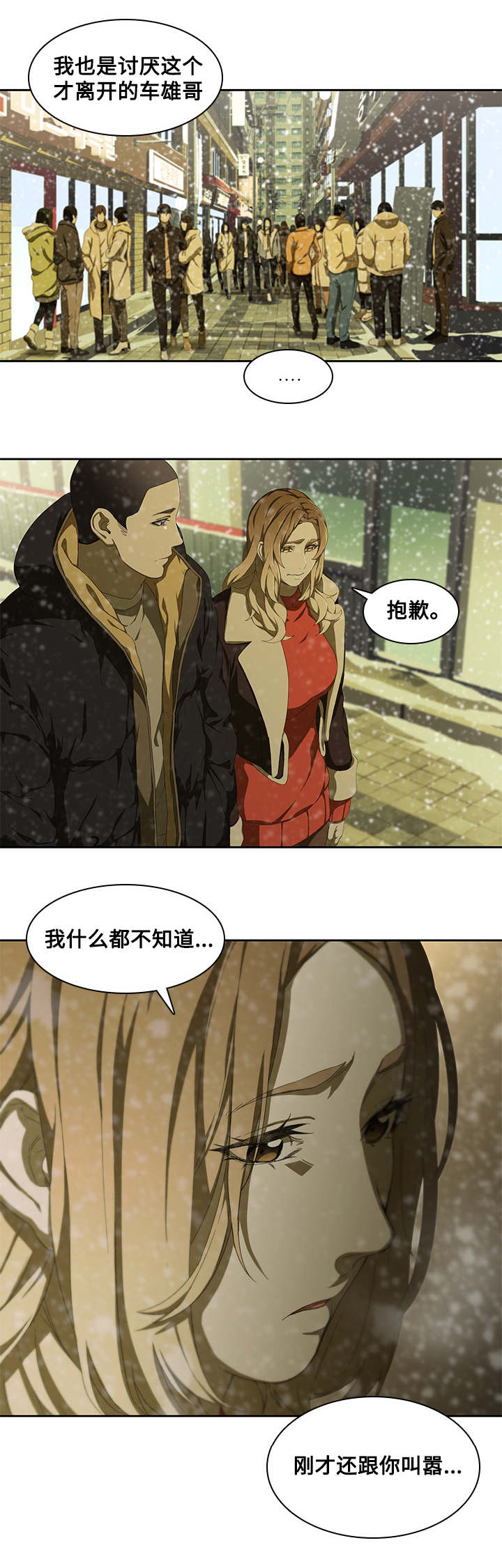 屋塔房漫画,第15章：解释3图