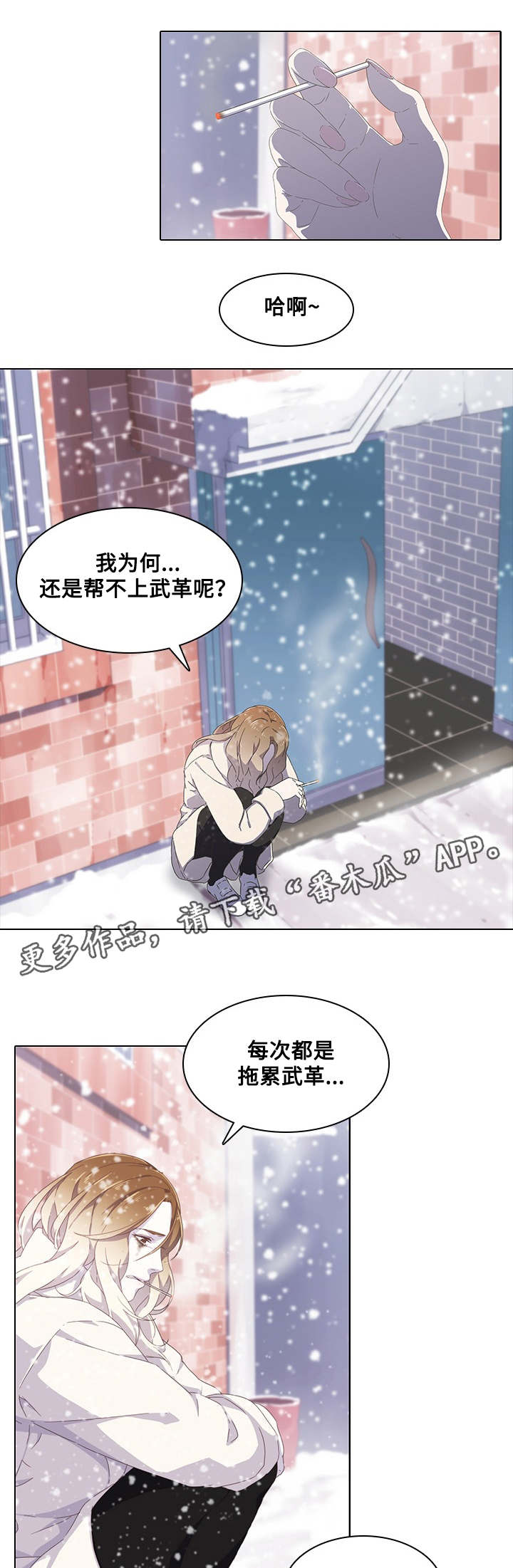屋塔房漫画,第12章：老好人3图