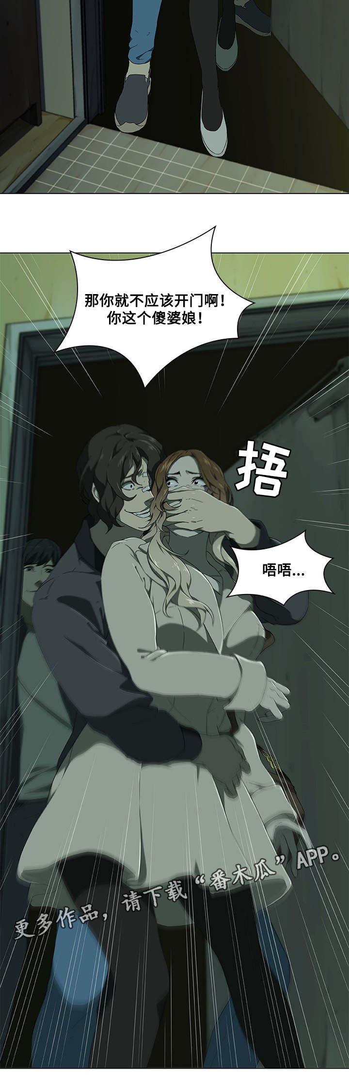 屋塔房漫画,第10章：陷阱5图