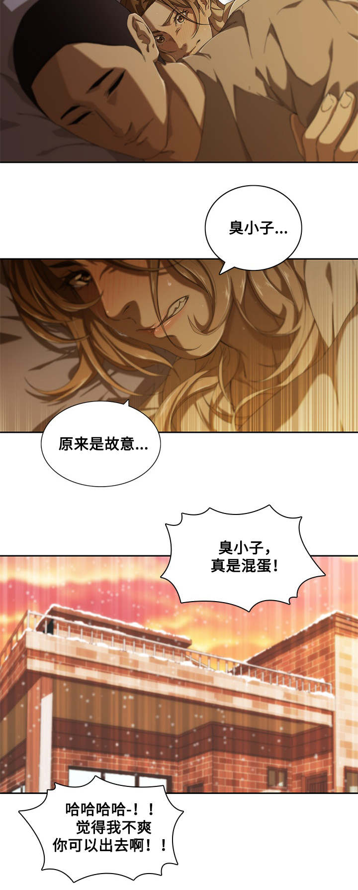 屋塔房漫画,第13章：矛盾5图