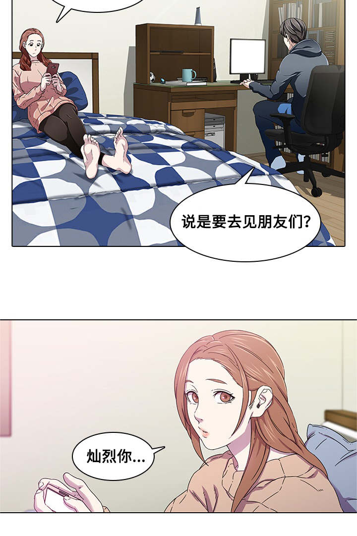 屋塔房漫画,第2章：开玩笑5图