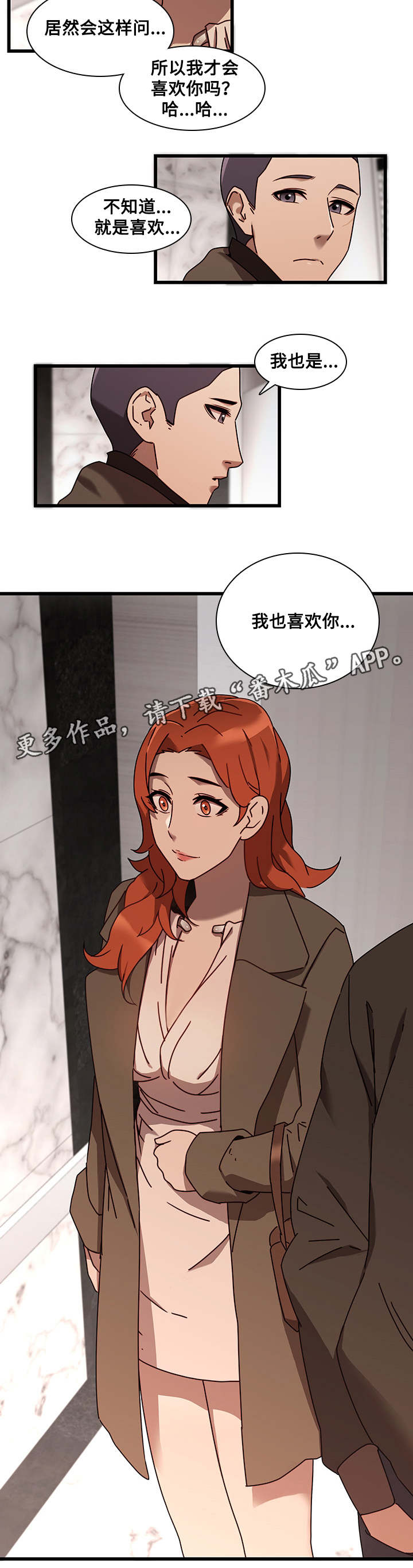 屋塔房漫画,第32章：告白5图