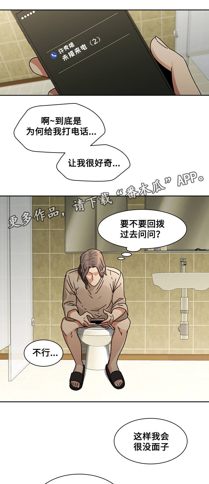屋塔房漫画,第34章：好奇2图