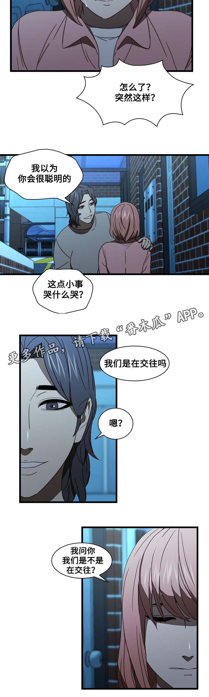 屋塔房漫画,第27章：结束了4图