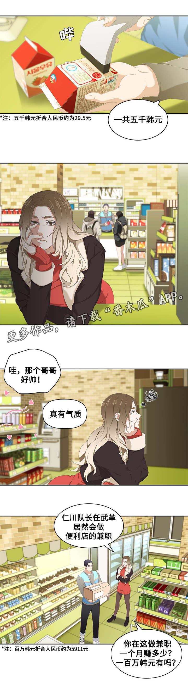 屋塔房漫画,第15章：解释1图