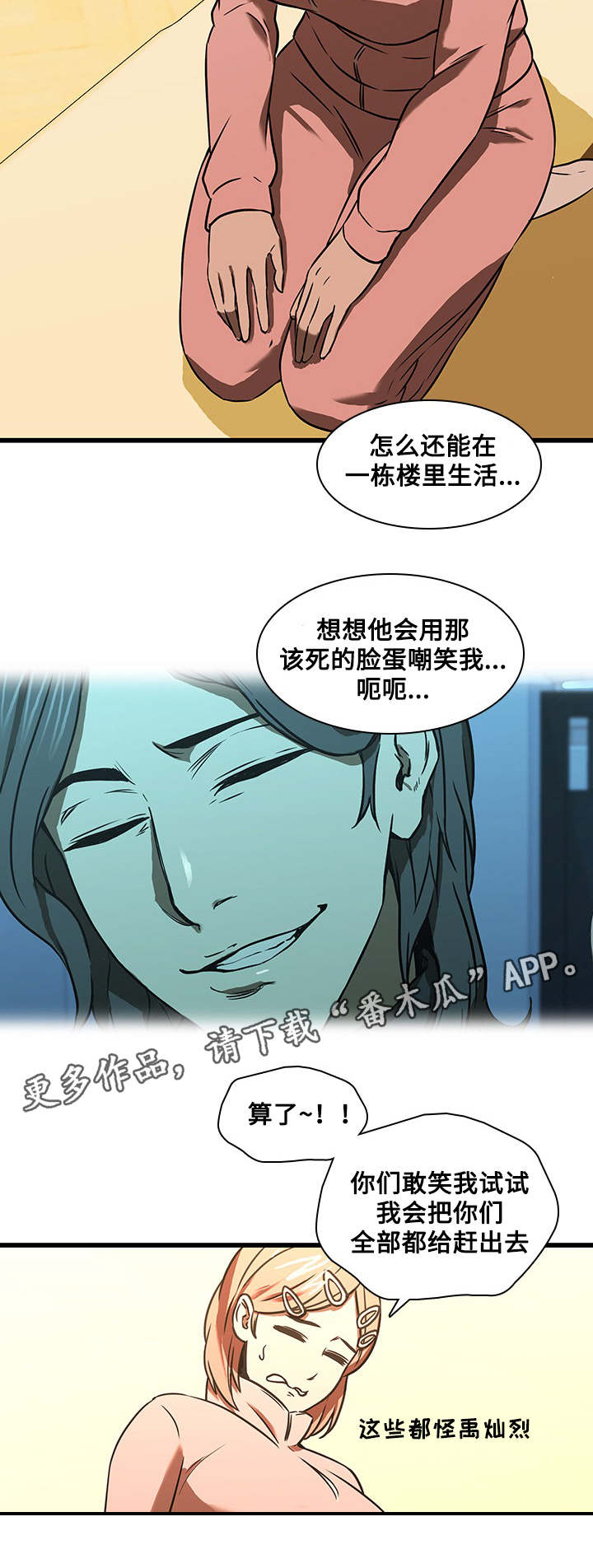 屋塔房漫画,第23章：误会与冲动1图