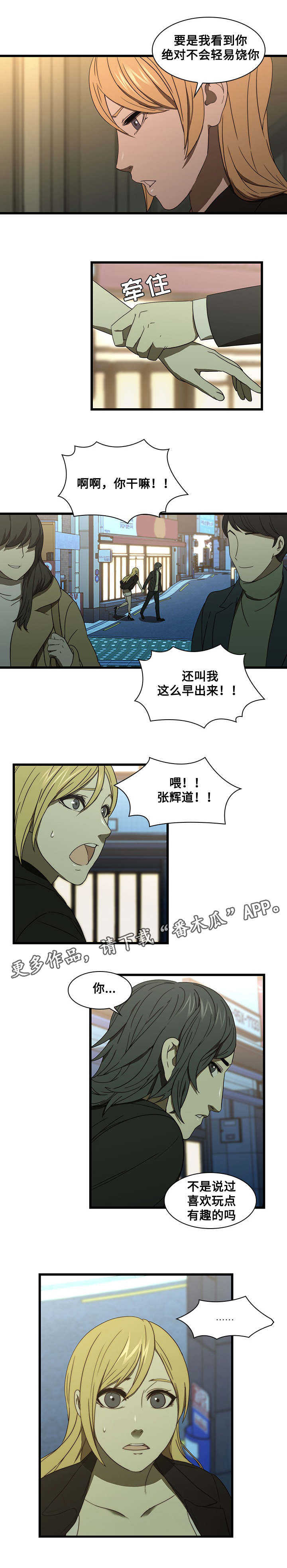 屋塔房漫画,第27章：结束了4图