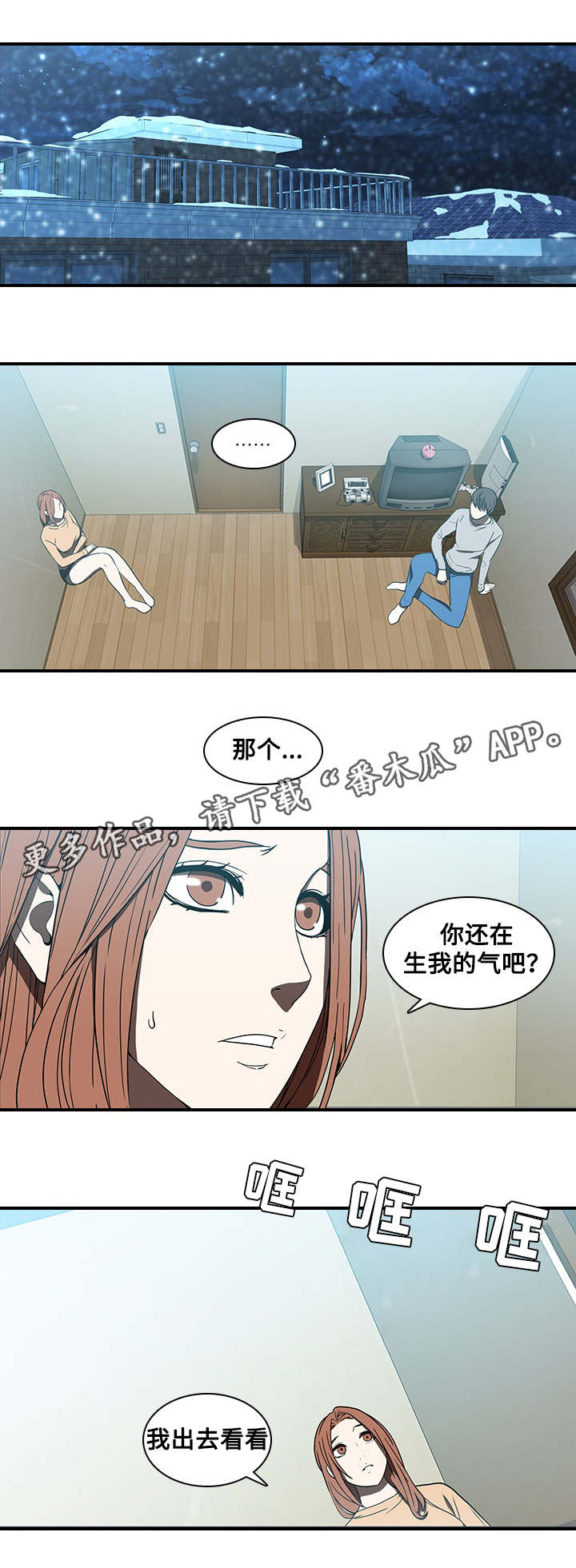 屋塔房漫画,第25章：离去4图