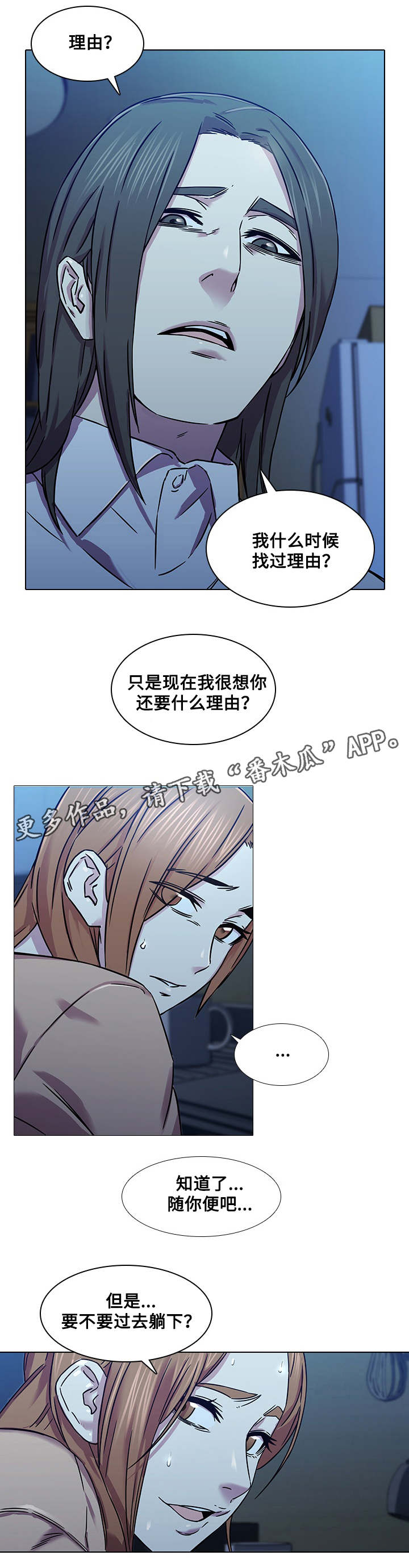 屋塔房漫画,第7章：烦躁2图