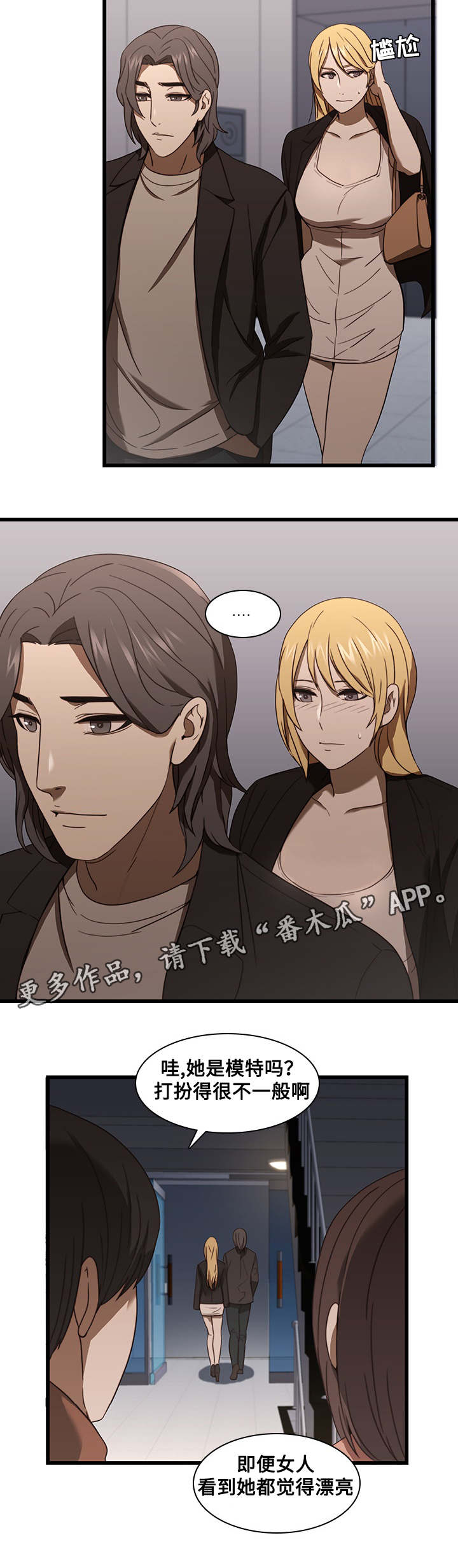 屋塔房漫画,第28章：新男友4图